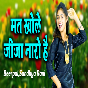 Mat Khole Jija Naaro Hai