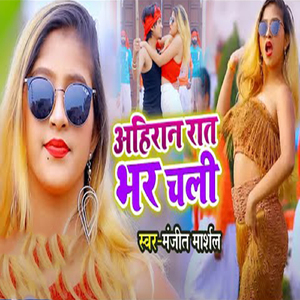 Ahiran Rat Bhar Chali