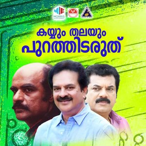 Ambalappoove Ponkuda Choodi