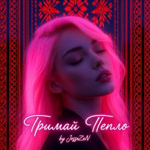 Тримай Тепло