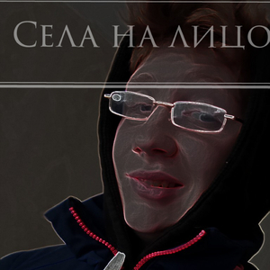 Села на лицо