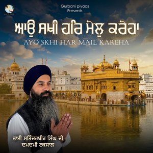 Ayo SaKhi Har Mail Kareha