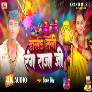 Dal Tani Rang Raja Ji