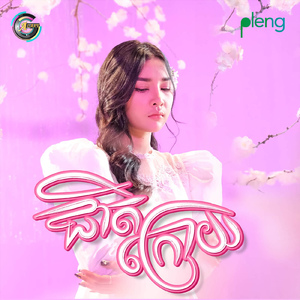 ជាតិក្រោយ