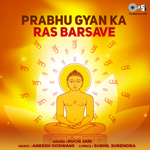 Mahaveer Swami Ki Rah Chal Bhaiya