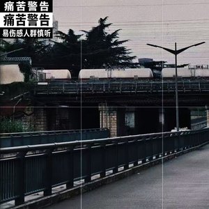 错误爱 ft.Murray#063