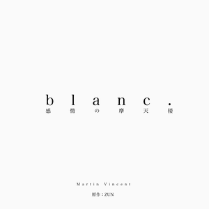 ｂｌａｎｃ .