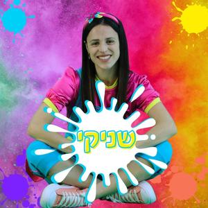 שניקי תצחיקי