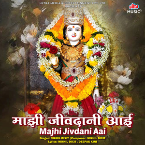 Majhi Jivdani Aai