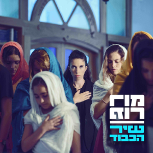 שיר הכבוד