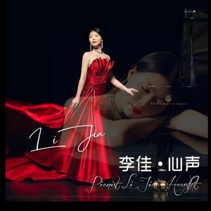 黄河颂 （冼星海）-李佳