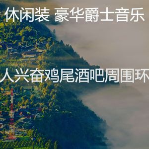 抚慰的饭店回忆