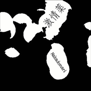 霧雨の葉 (On Vocal)