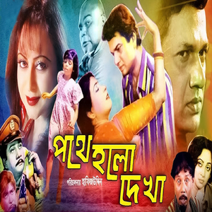 Mayer Chokher Moni Ami
