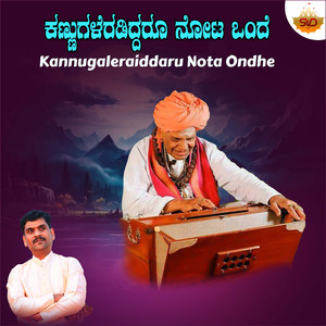Kannugaleraiddaru Nota Ondhe