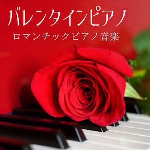 バレンタインデー