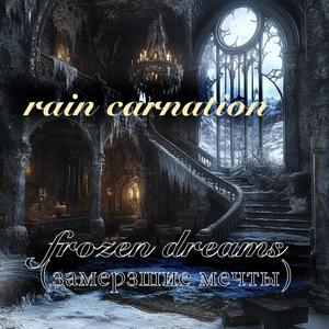 Frozen dreams (замерзшие мечты)