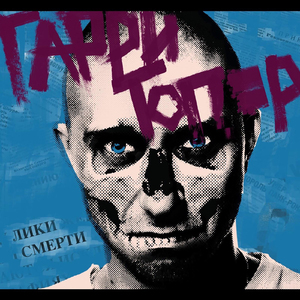 Грустный праздник