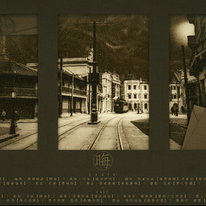 《晦》纯歌版（翻自 黄晓明）