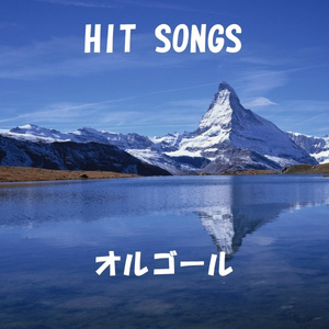 ははうえさま ~ アニメ｢一休さん｣より ~ Originally Performed By 藤田淑子 (オルゴール)