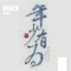 青春里那抹亮彩乐章