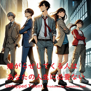 嫌がらせしてくる人はあなたの人生に必要ない