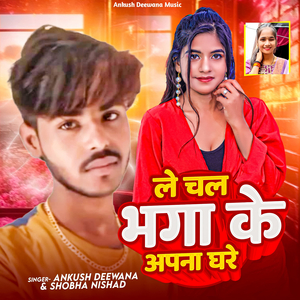 Le Chal Bhagake Apna Ghare