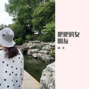 写给女朋友的歌