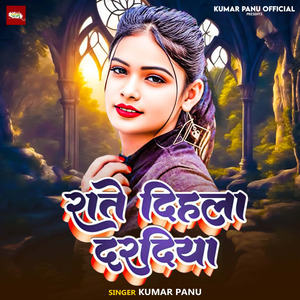 Raate Dihala Dardiya