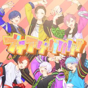 ブチアゲ！！！！！！！