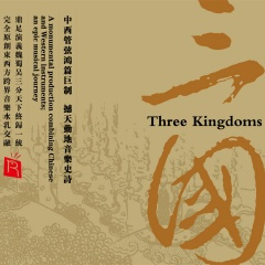 三分归一统