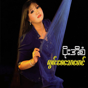 A Chit Myar Swar Phyint Thar