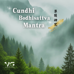 Cundhi Bodhisattva Mantra 准提神咒