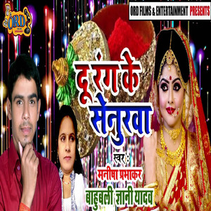 Du Rang Ke Senurwa