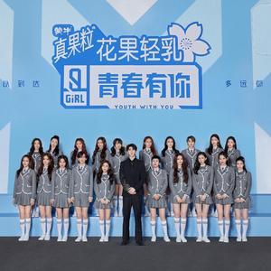 Promise（翻自 青春有你2 20强）