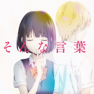 嘘の火花