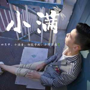 斑马斑马（Cover 宋冬野）