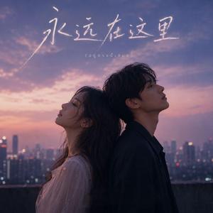 永远在这里 (อยู่ตรงนี้เสมอ) (feat. GJR)