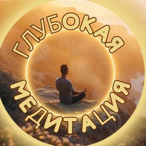 Вдохновляющая тишина