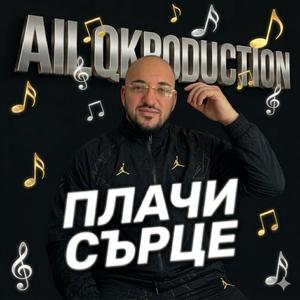 Плачи сърце