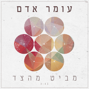 מביט מהצד