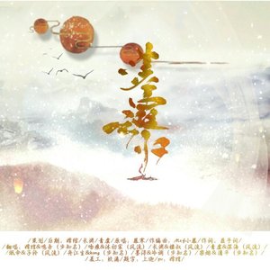 落霞云归（Cover 慕寒）