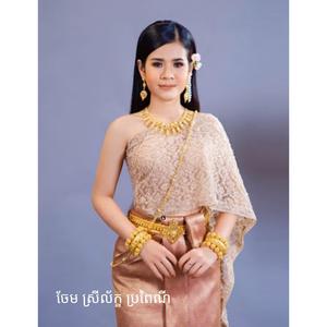 ក្នើយមាននក្ទេលមន្ត-ចែម ស្រីល័ក្ខ ប្រពៃណី