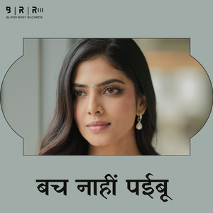 Bach Nahi Paeebu