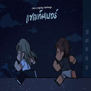 แซดเท็มเบอร์