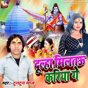 Dulha Miltu Kariya Ge