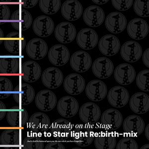 私たちはもう舞台の上 (Line to Star light Re:birth-mix)