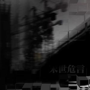战斗的理由(vocaloid)