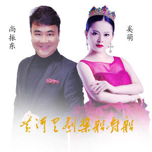 黄河里划船船对船