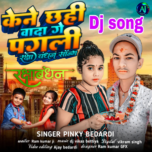 Kene Chhihi Wada Ge Pagli Rackhabandhan